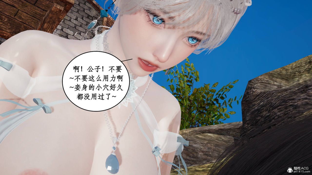 《[3D]神州仙女錄》漫画 第04話