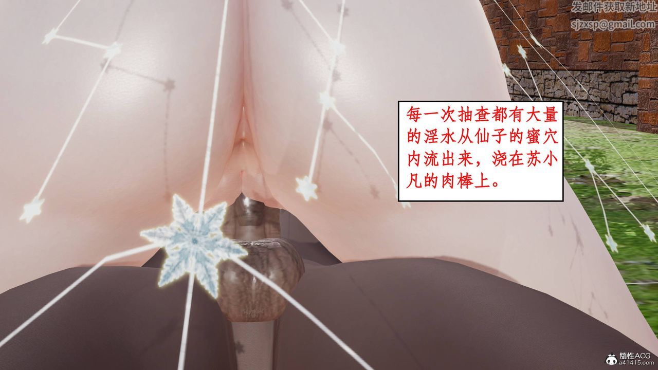 《[3D]神州仙女錄》漫画 第04話