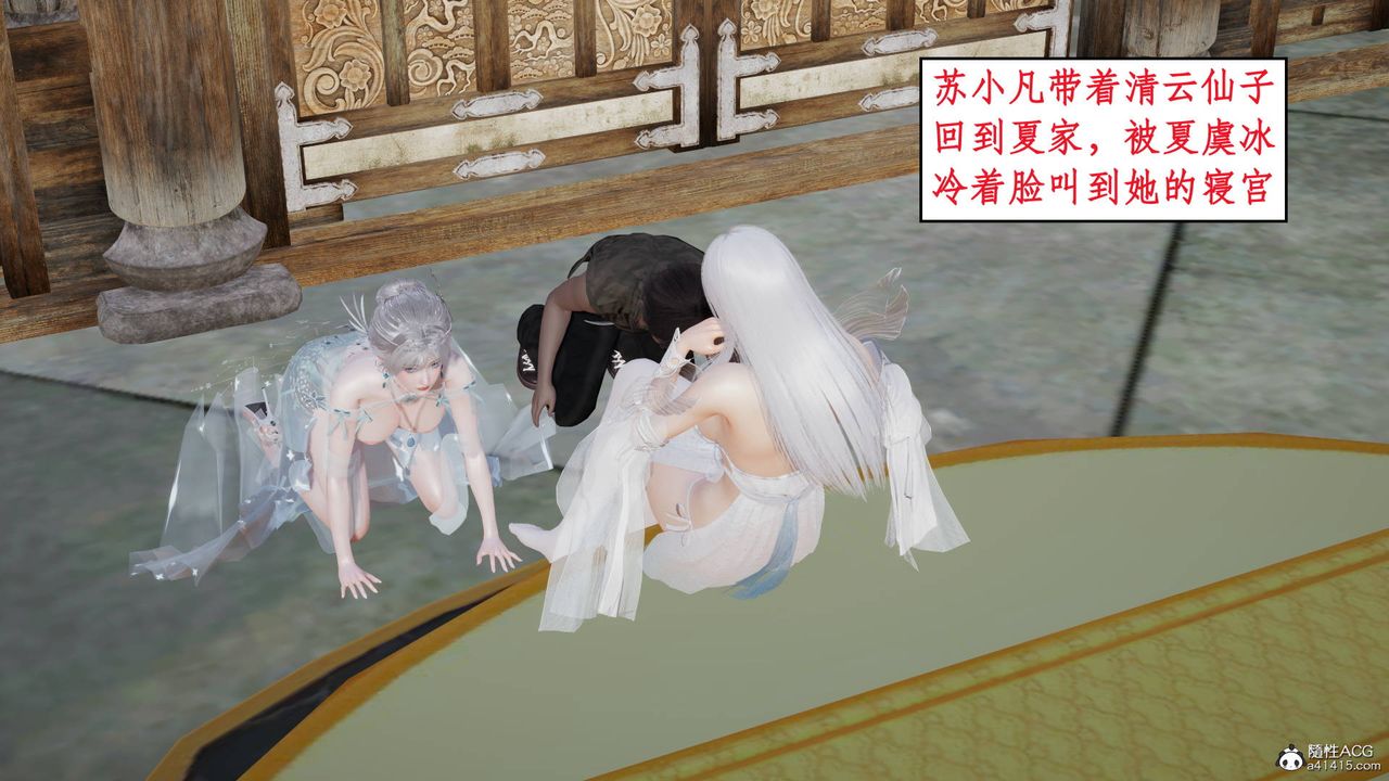 《[3D]神州仙女錄》漫画 第04話