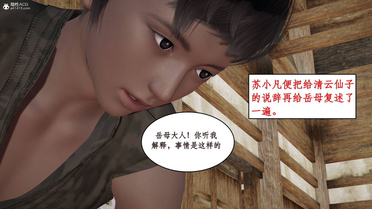 《[3D]神州仙女錄》漫画 第04話