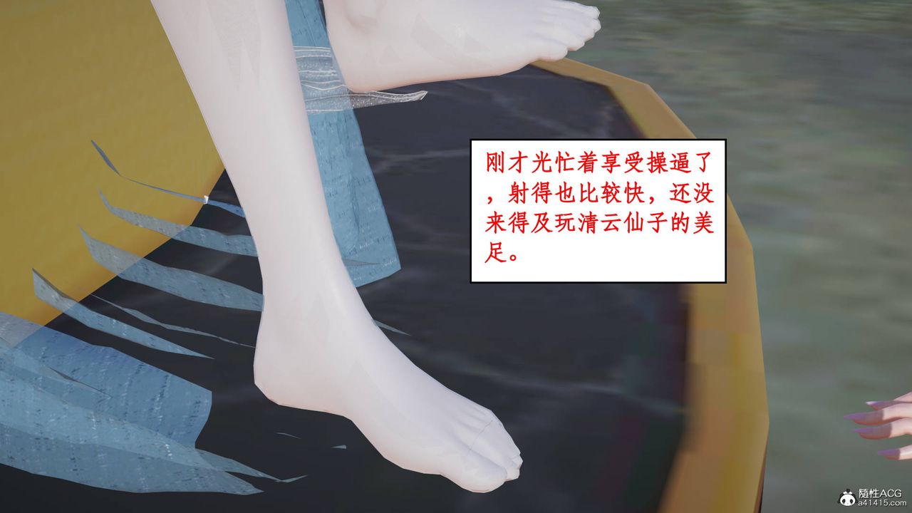 《[3D]神州仙女錄》漫画 第04話