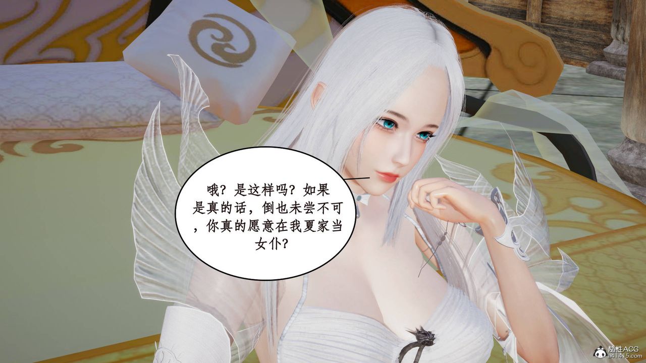 《[3D]神州仙女錄》漫画 第04話