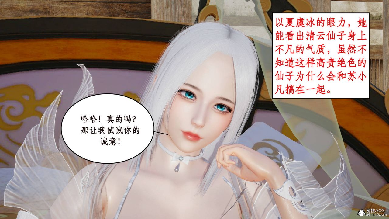《[3D]神州仙女錄》漫画 第04話