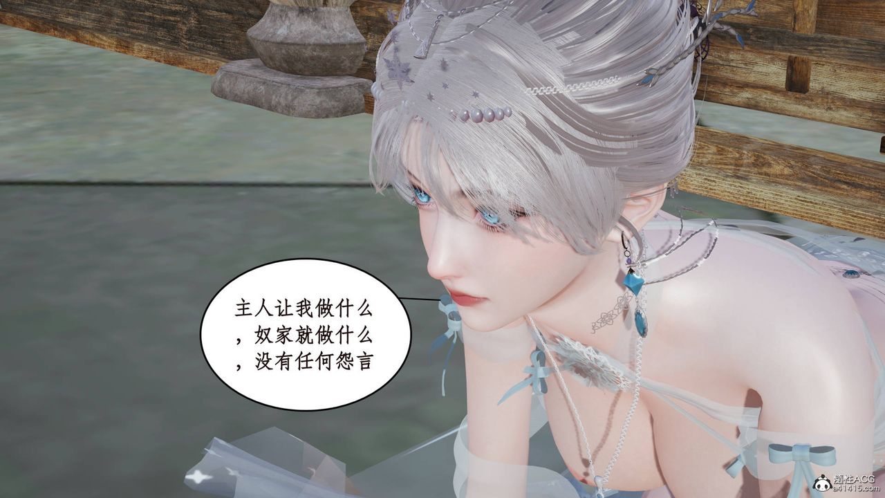 《[3D]神州仙女錄》漫画 第04話