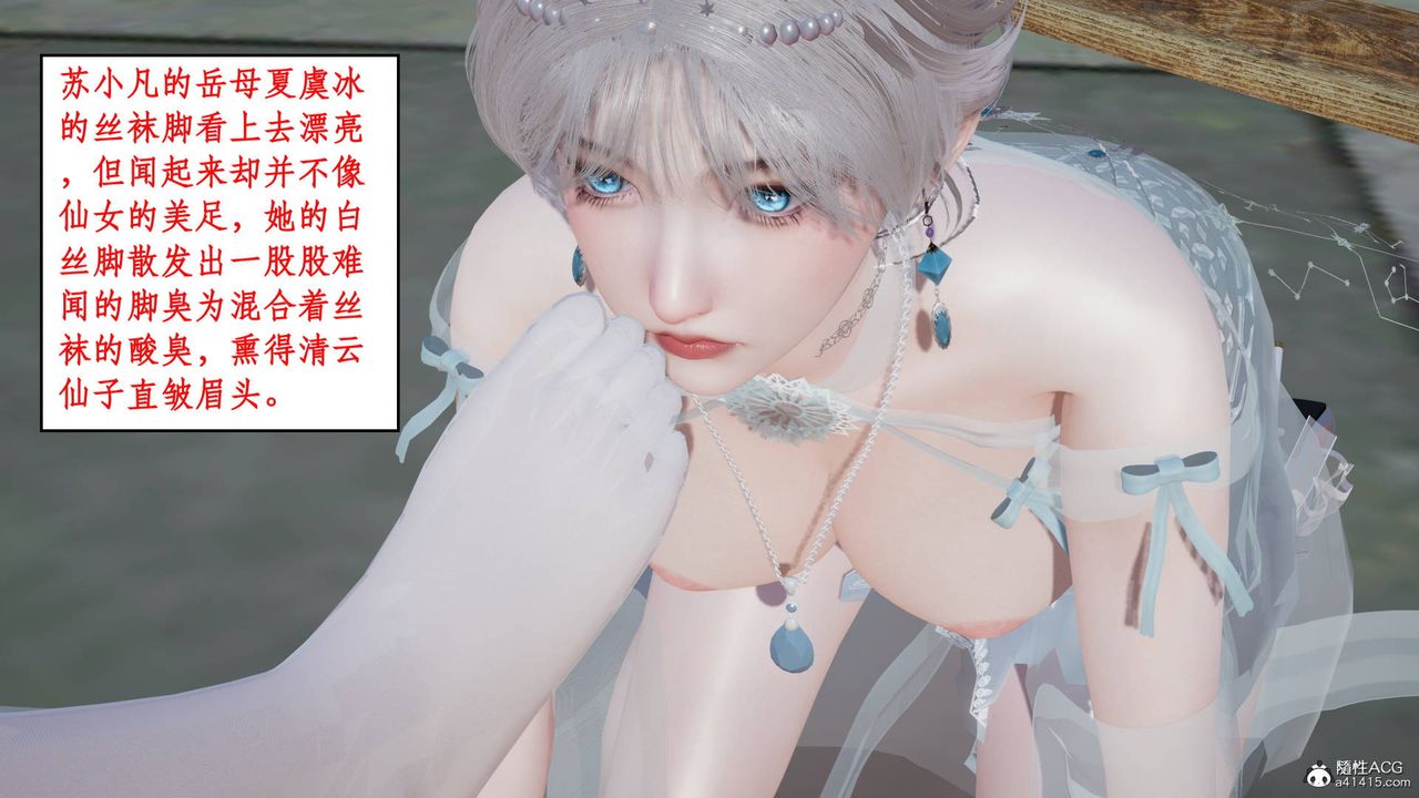 《[3D]神州仙女錄》漫画 第04話