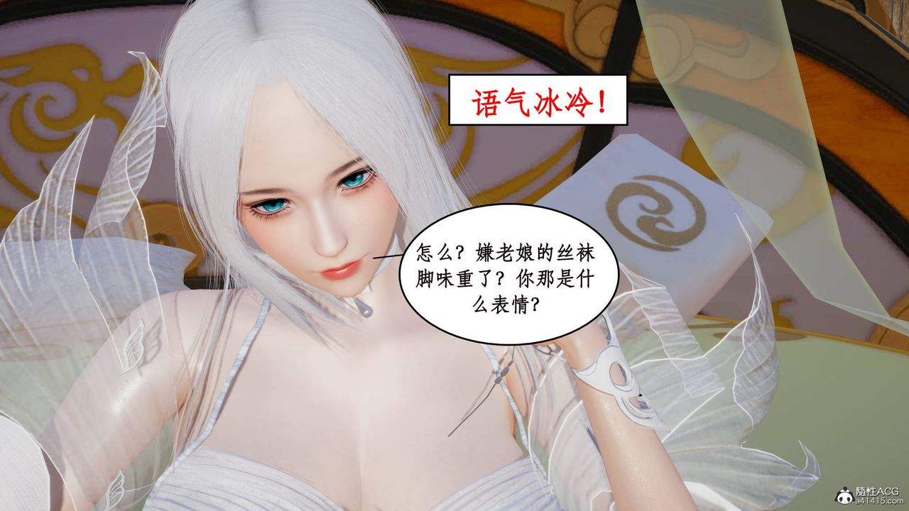 《[3D]神州仙女錄》漫画 第04話