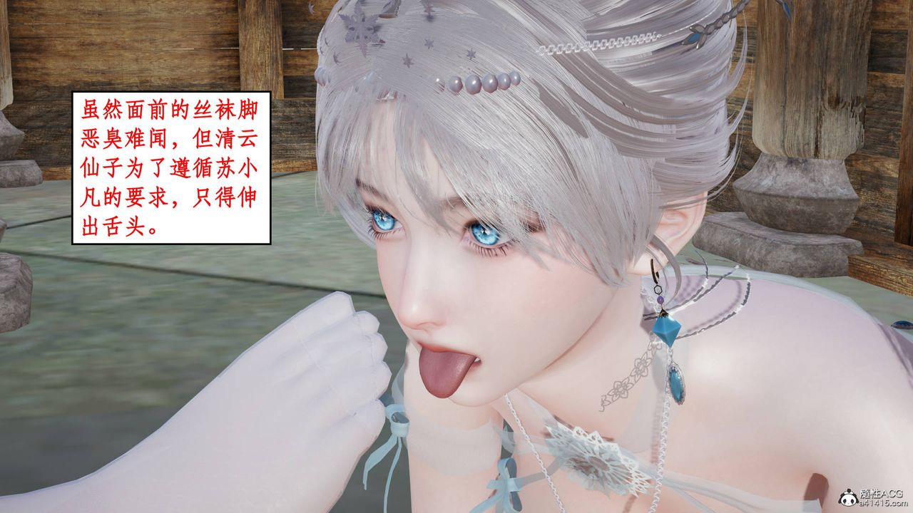 《[3D]神州仙女錄》漫画 第04話