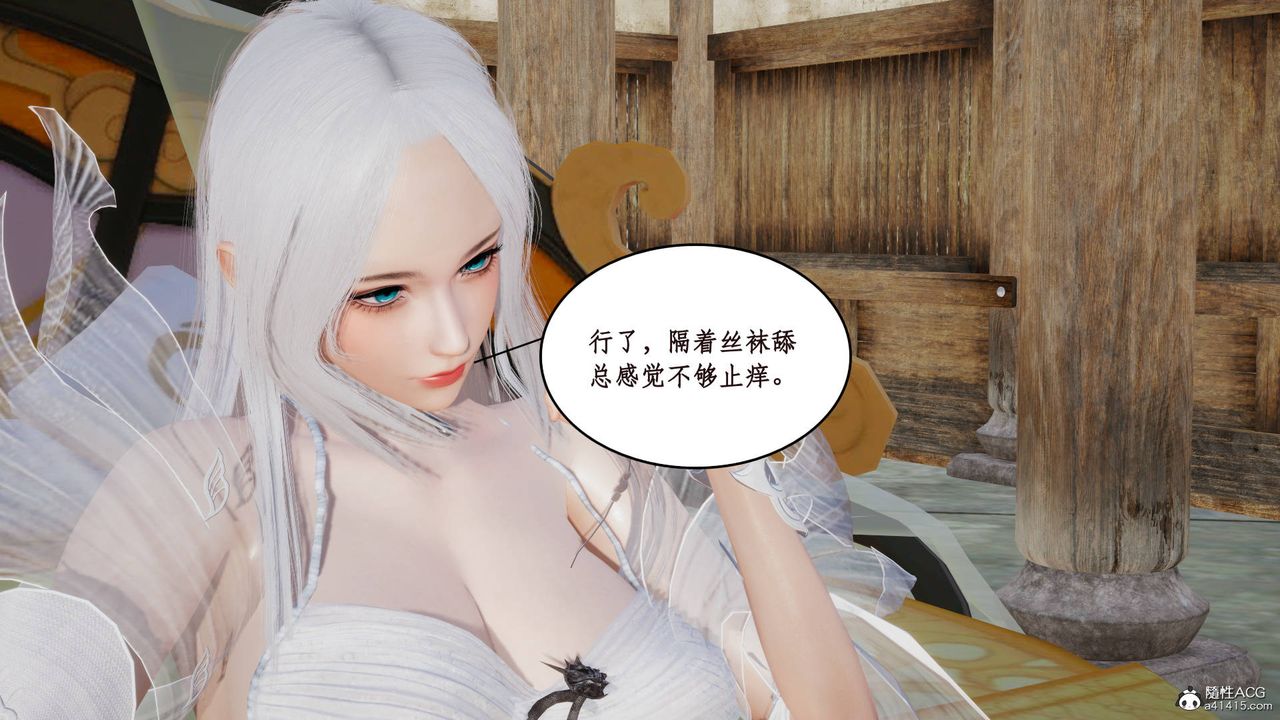 《[3D]神州仙女錄》漫画 第04話