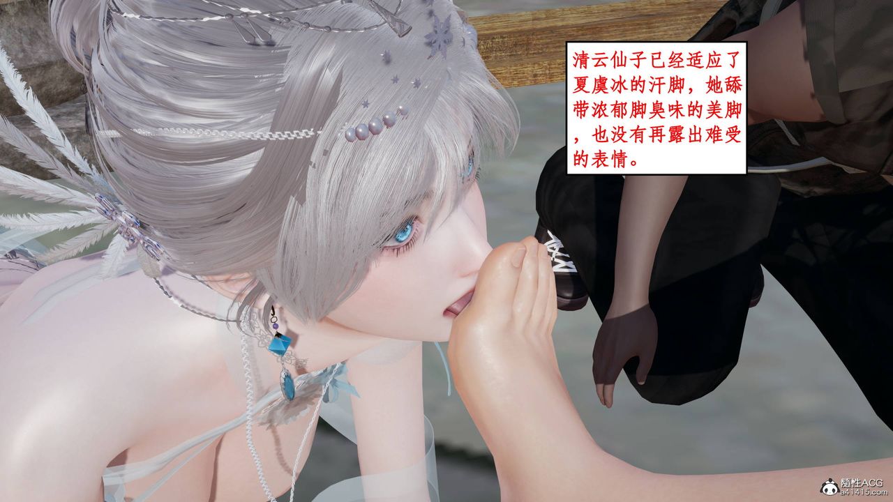 《[3D]神州仙女錄》漫画 第04話