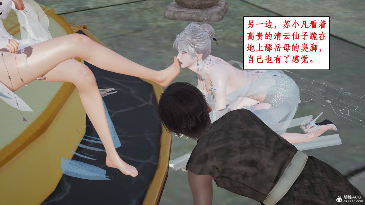 《[3D]神州仙女錄》漫画 第04話