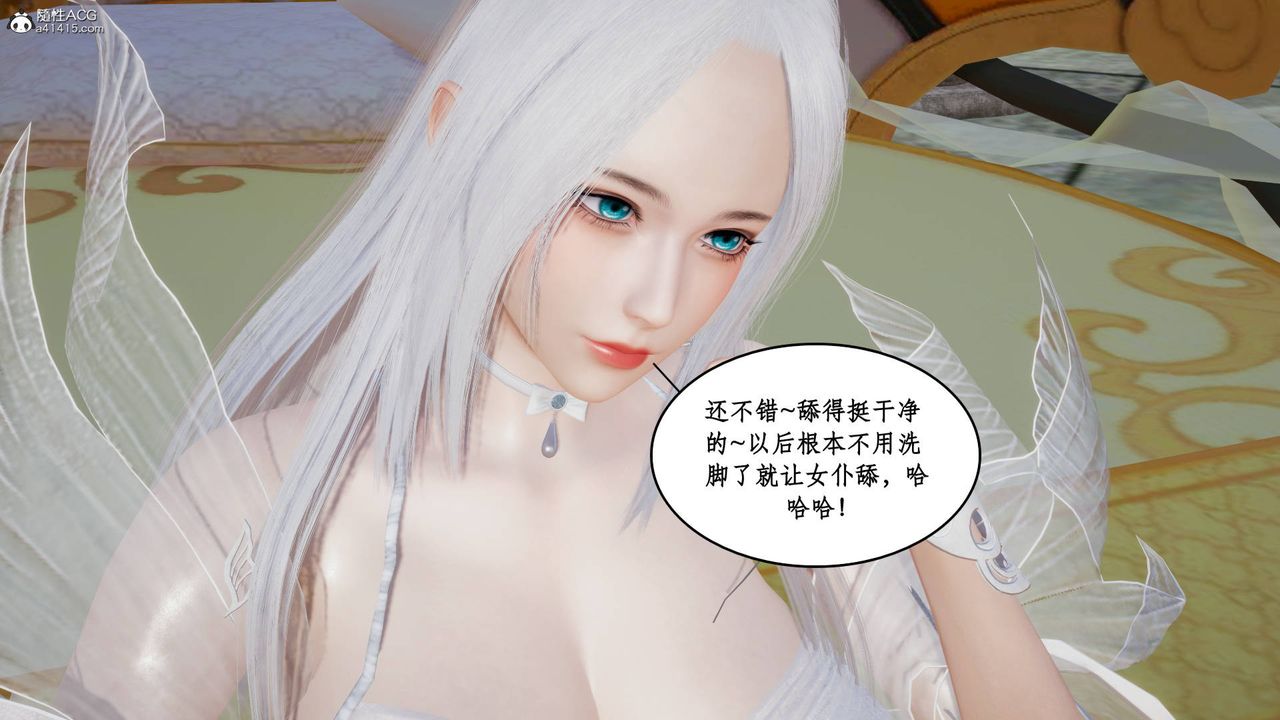 《[3D]神州仙女錄》漫画 第04話