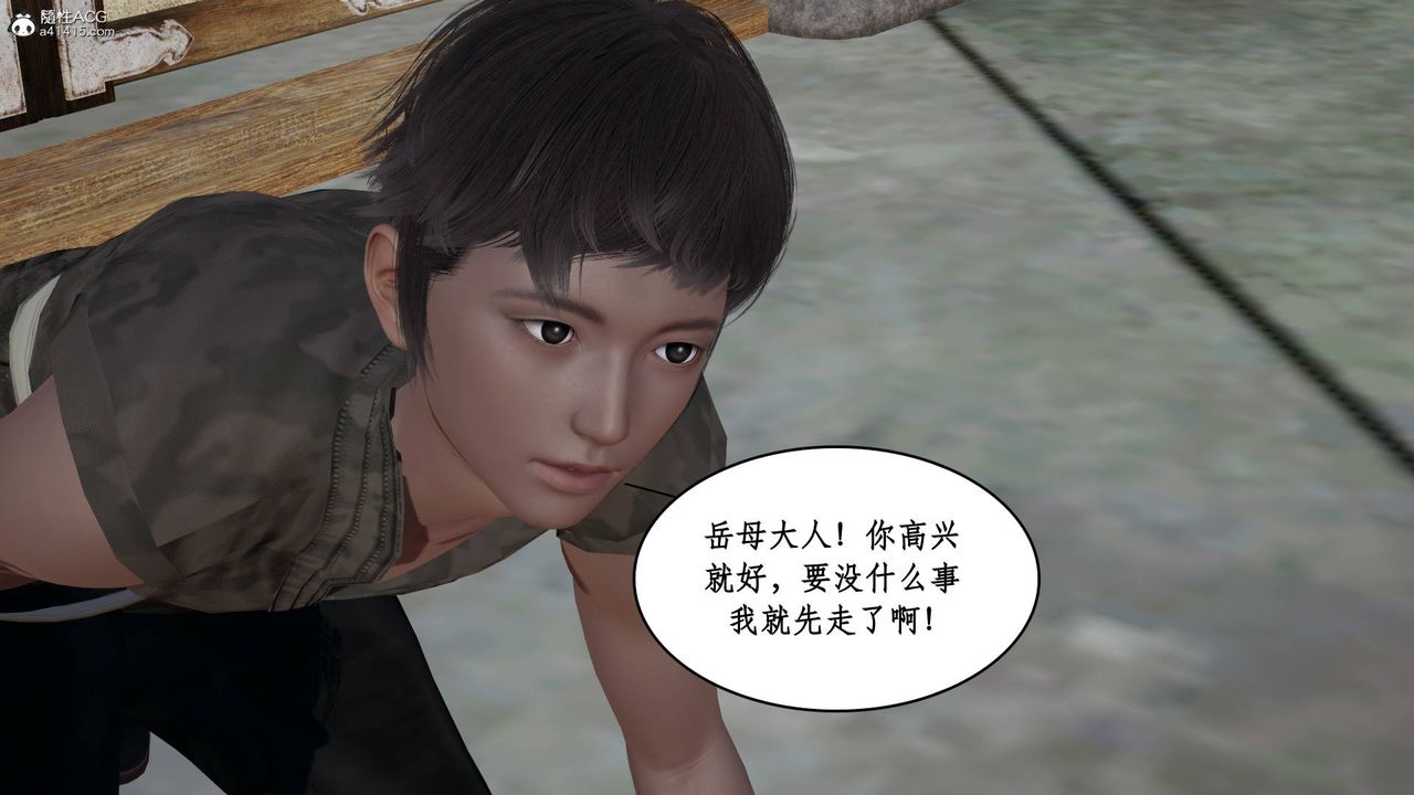 《[3D]神州仙女錄》漫画 第04話