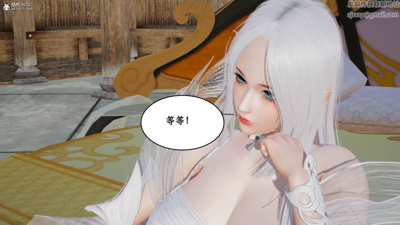 《[3D]神州仙女錄》漫画 第04話