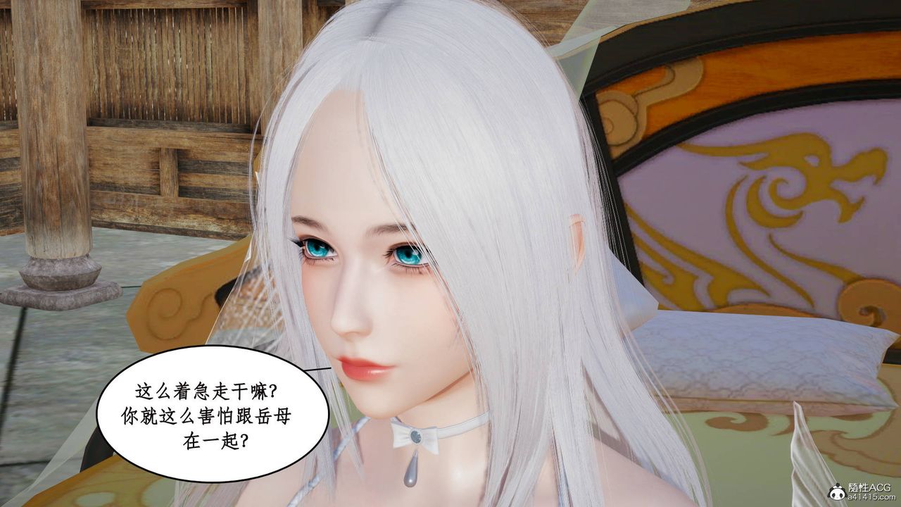 《[3D]神州仙女錄》漫画 第04話