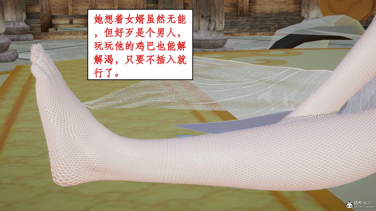 《[3D]神州仙女錄》漫画 第04話