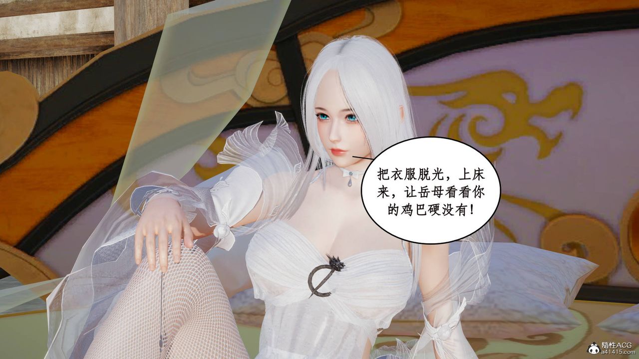 《[3D]神州仙女錄》漫画 第04話