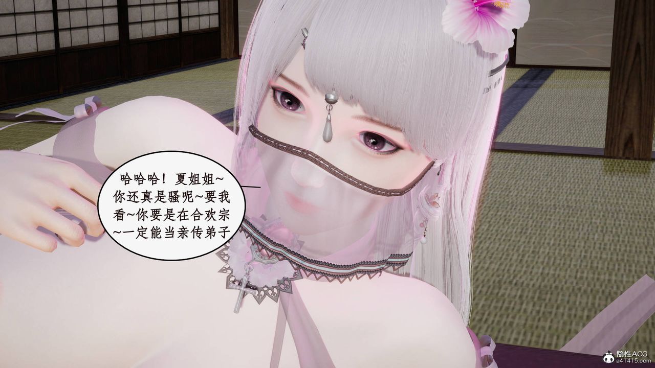 《[3D]神州仙女錄》漫画 第40話