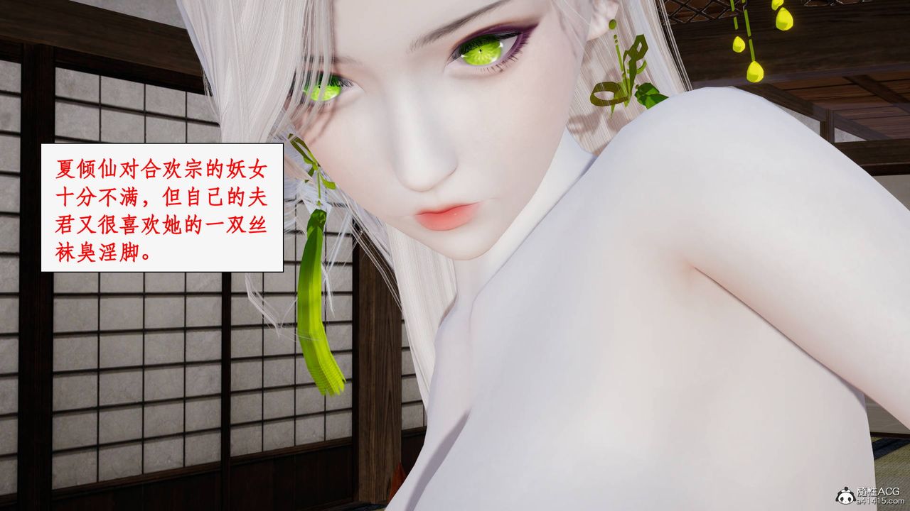 《[3D]神州仙女錄》漫画 第40話