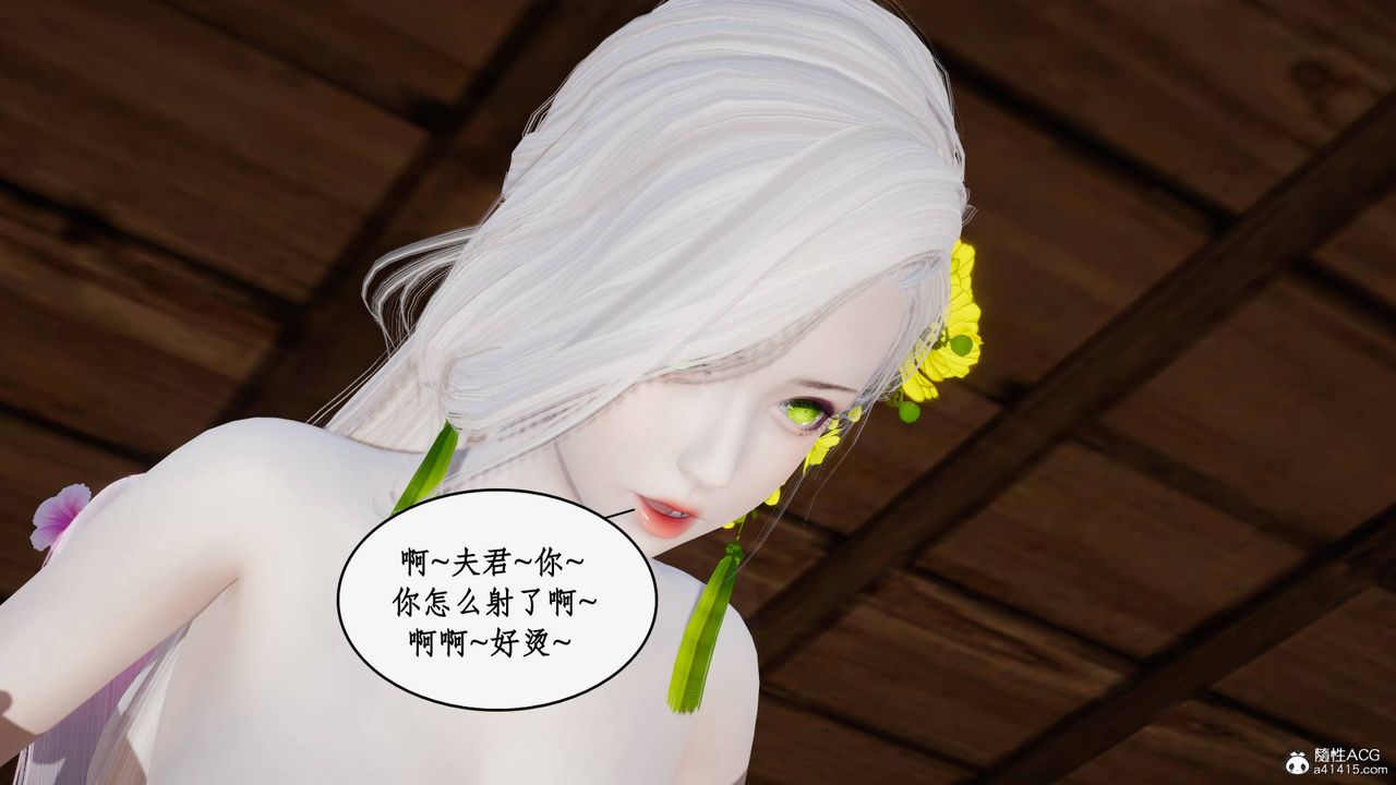 《[3D]神州仙女錄》漫画 第40話