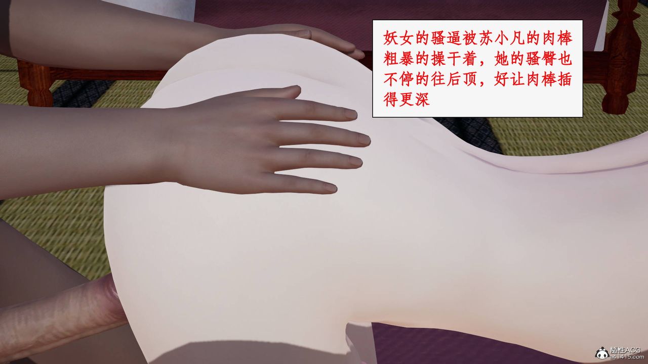 《[3D]神州仙女錄》漫画 第40話