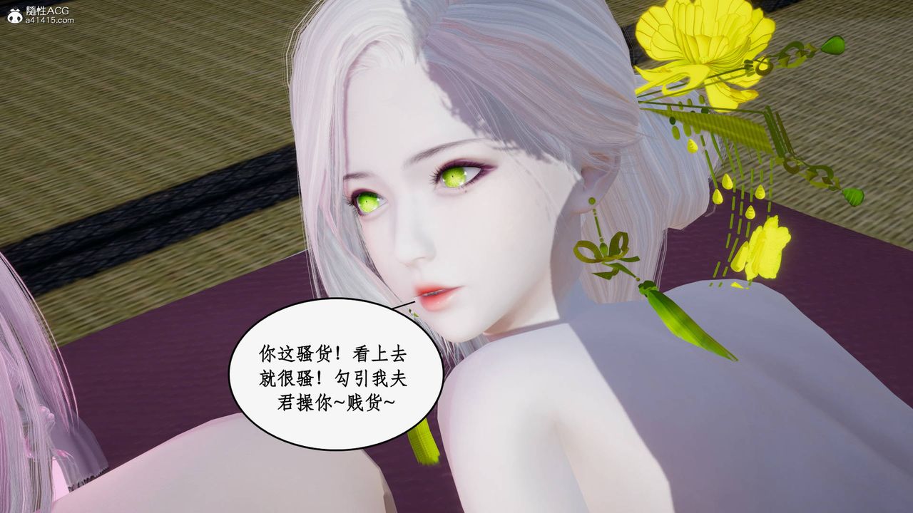 《[3D]神州仙女錄》漫画 第40話
