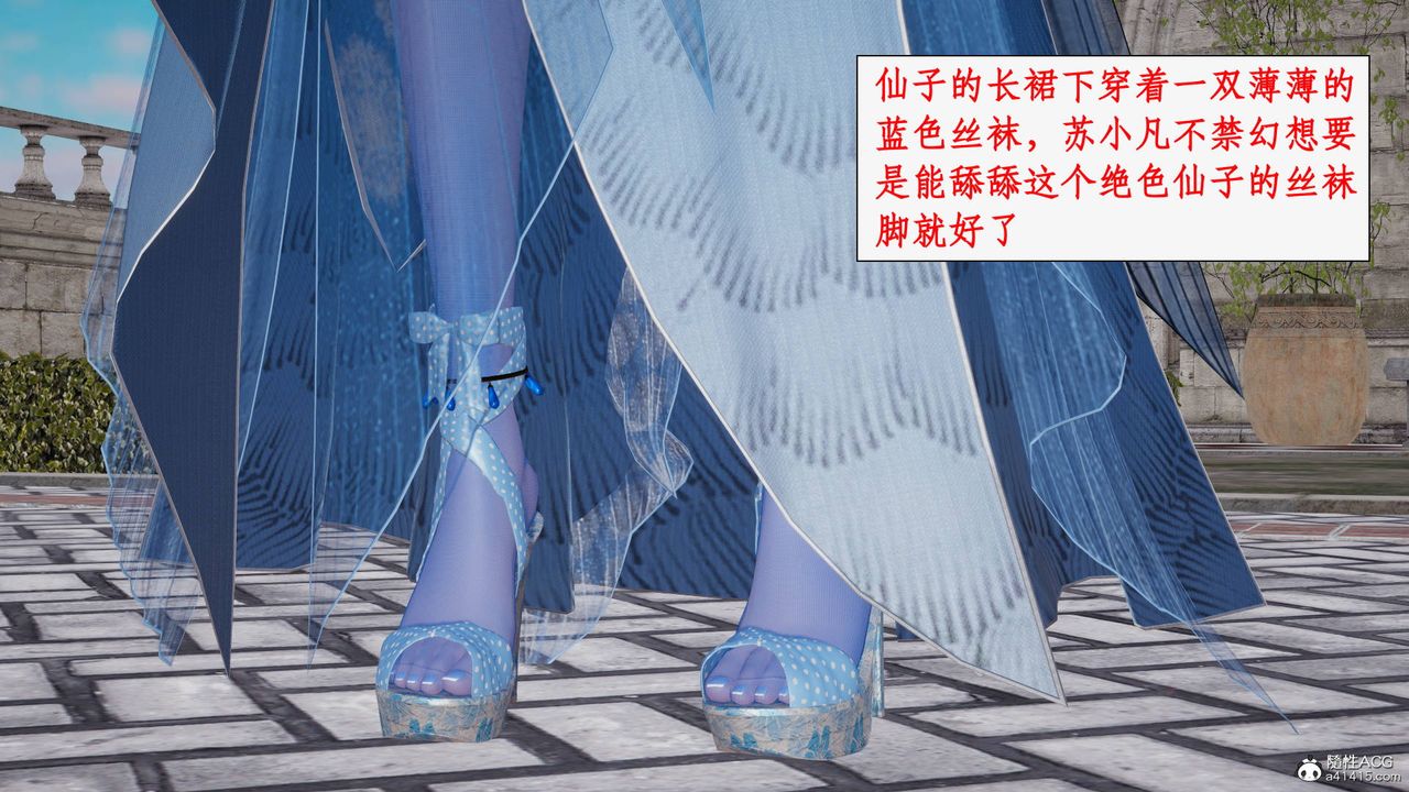 《[3D]神州仙女錄》漫画 第40話
