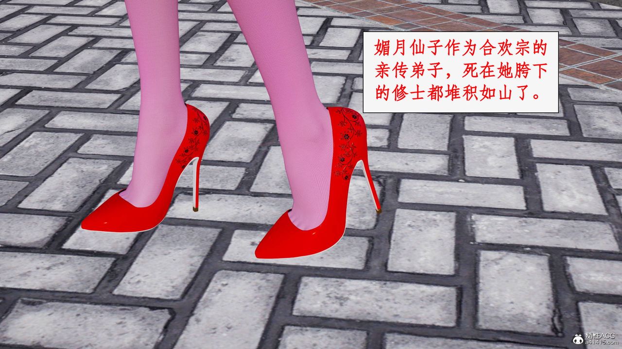 《[3D]神州仙女錄》漫画 第41話