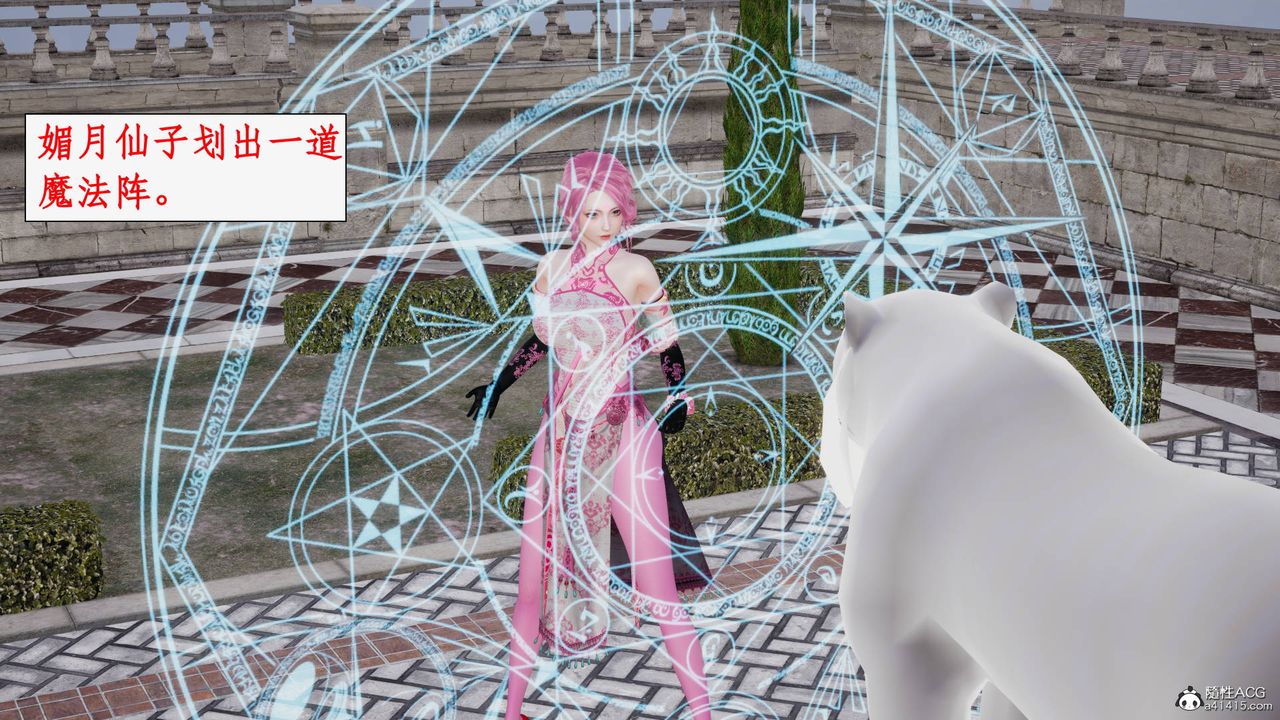 《[3D]神州仙女錄》漫画 第41話