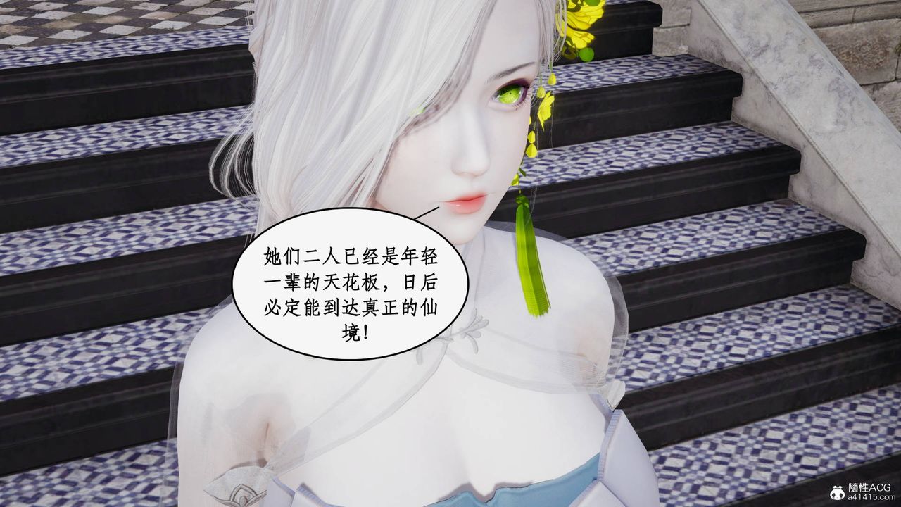 《[3D]神州仙女錄》漫画 第41話