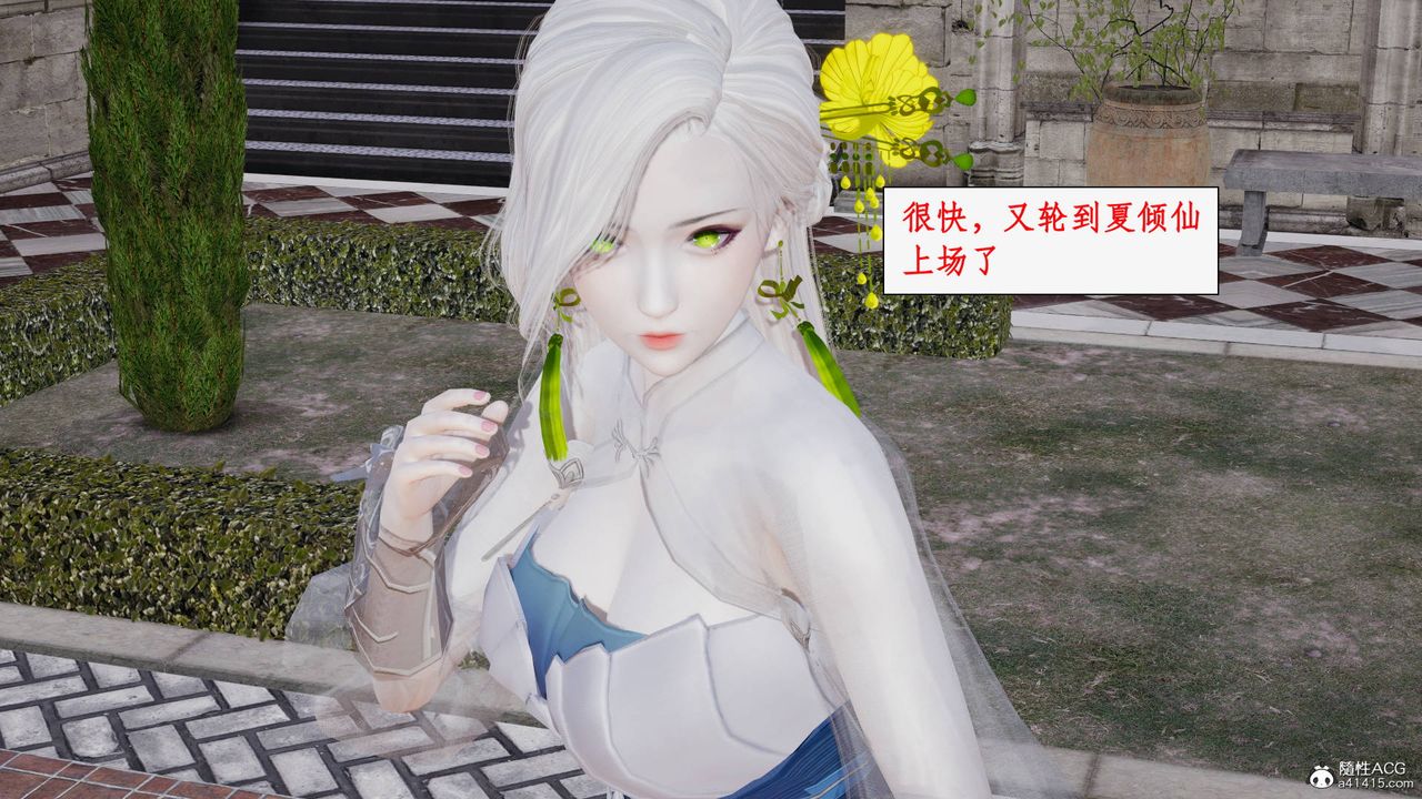 《[3D]神州仙女錄》漫画 第41話