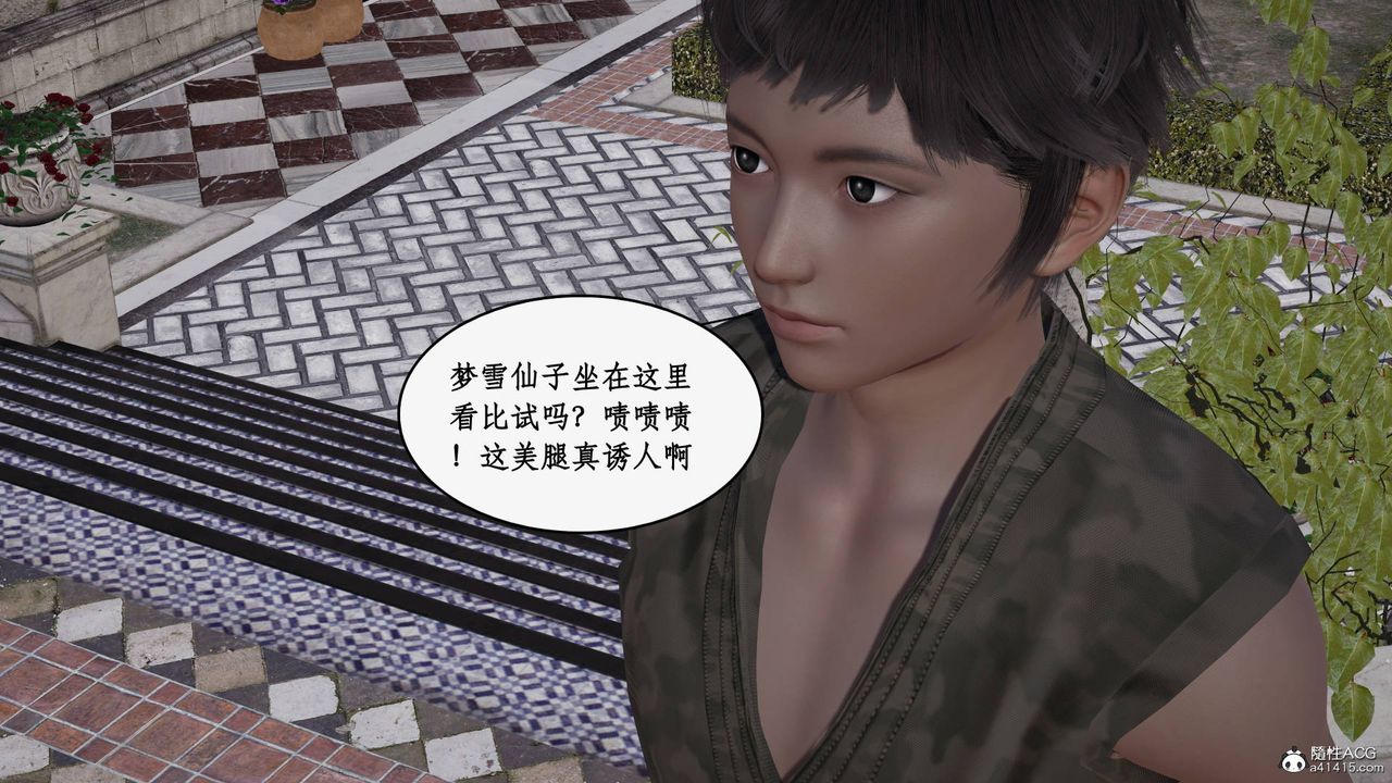 《[3D]神州仙女錄》漫画 第41話