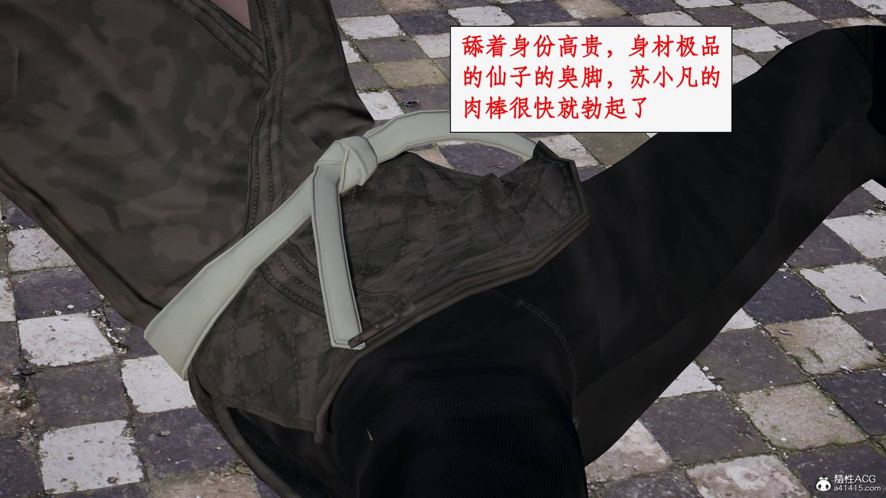 《[3D]神州仙女錄》漫画 第41話