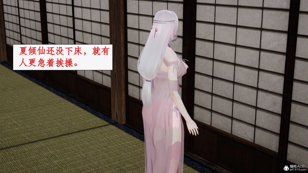 《[3D]神州仙女錄》漫画 第42話