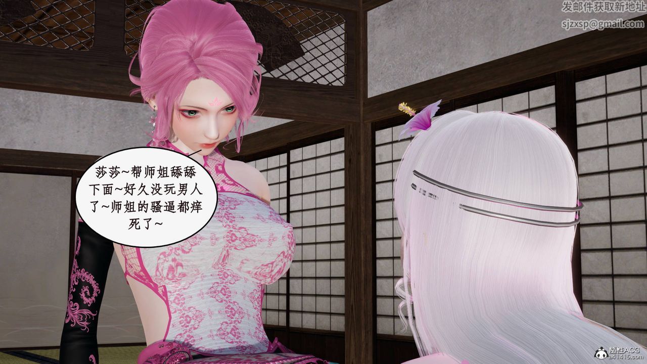 《[3D]神州仙女錄》漫画 第42話