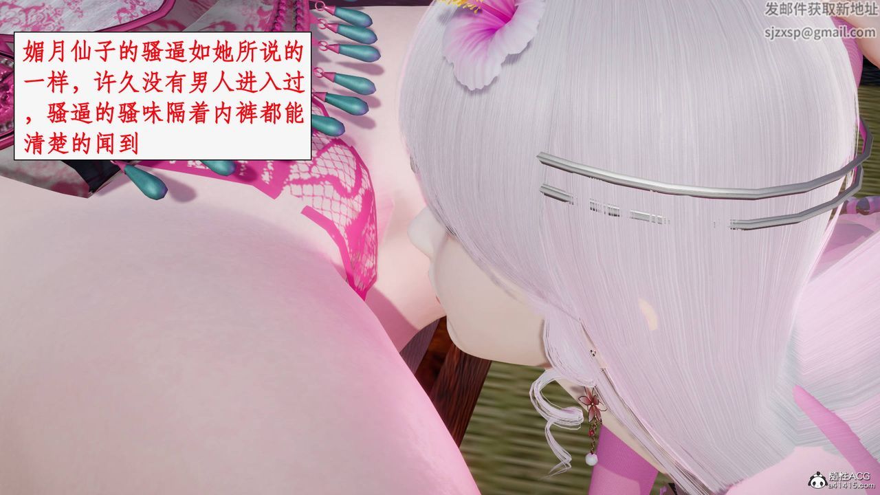 《[3D]神州仙女錄》漫画 第42話
