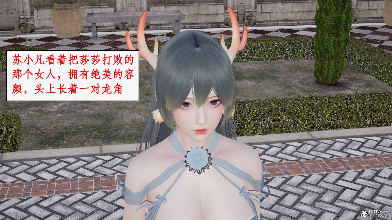 《[3D]神州仙女錄》漫画 第43話