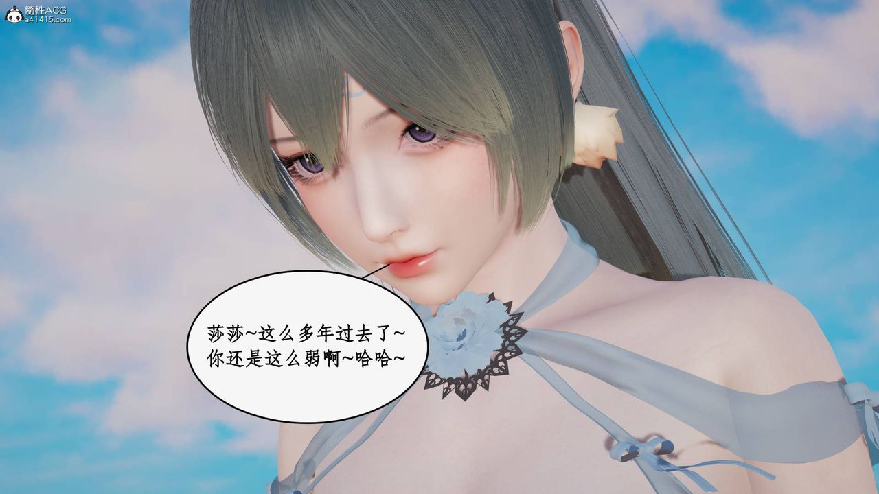 《[3D]神州仙女錄》漫画 第43話