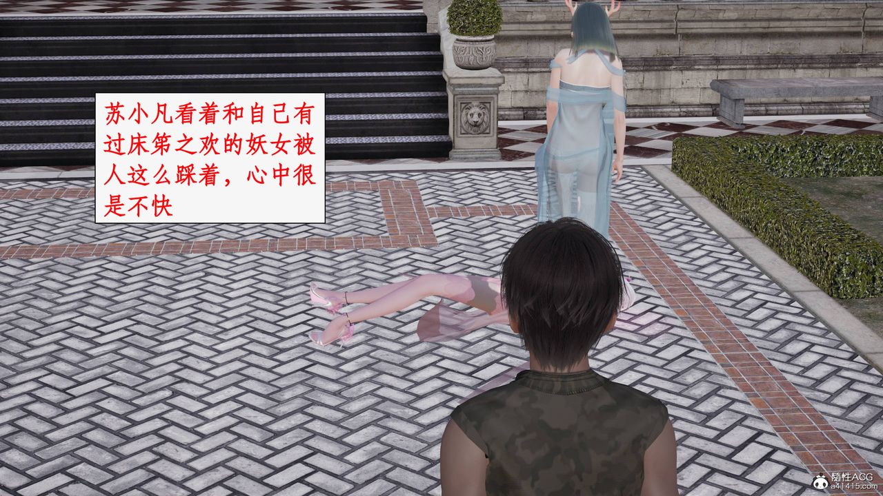 《[3D]神州仙女錄》漫画 第43話