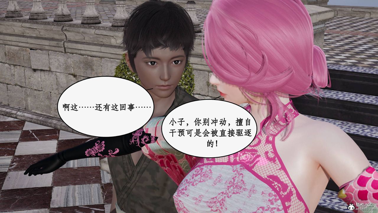 《[3D]神州仙女錄》漫画 第43話