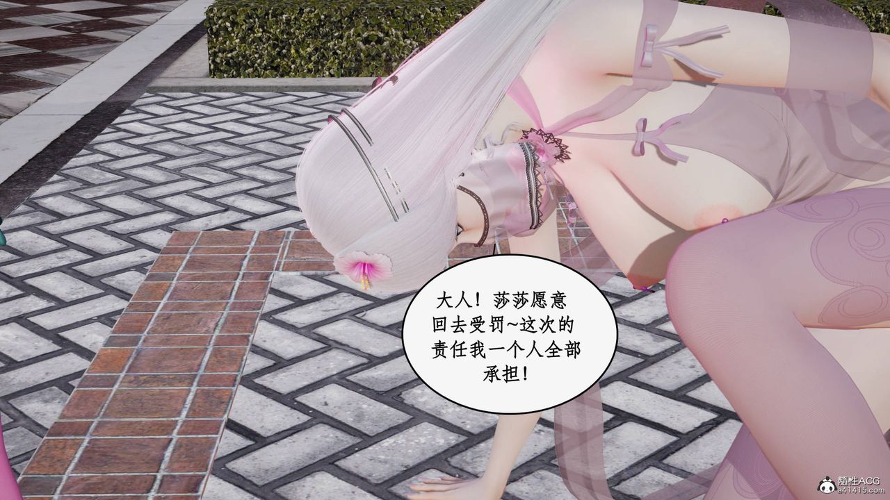 《[3D]神州仙女錄》漫画 第43話