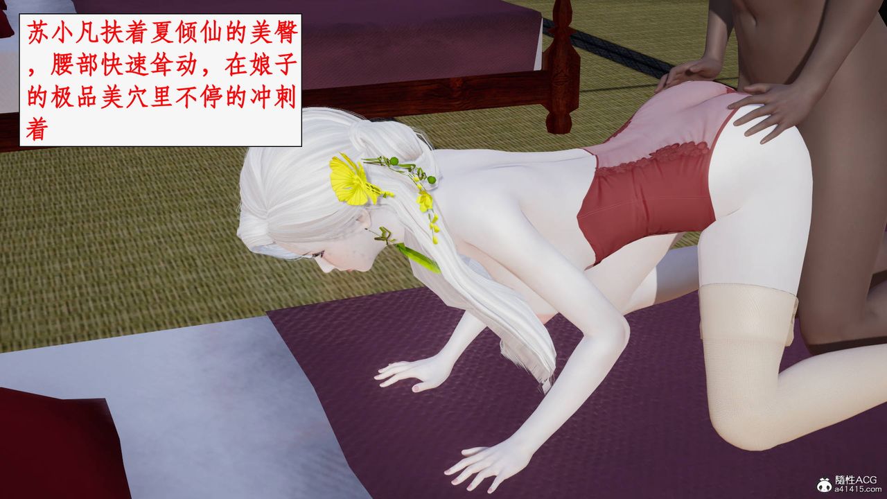 《[3D]神州仙女錄》漫画 第43話