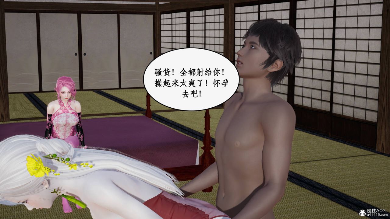《[3D]神州仙女錄》漫画 第43話