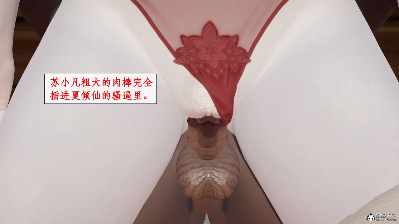 《[3D]神州仙女錄》漫画 第43話