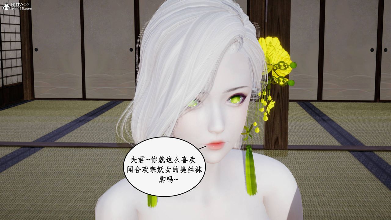 《[3D]神州仙女錄》漫画 第43話