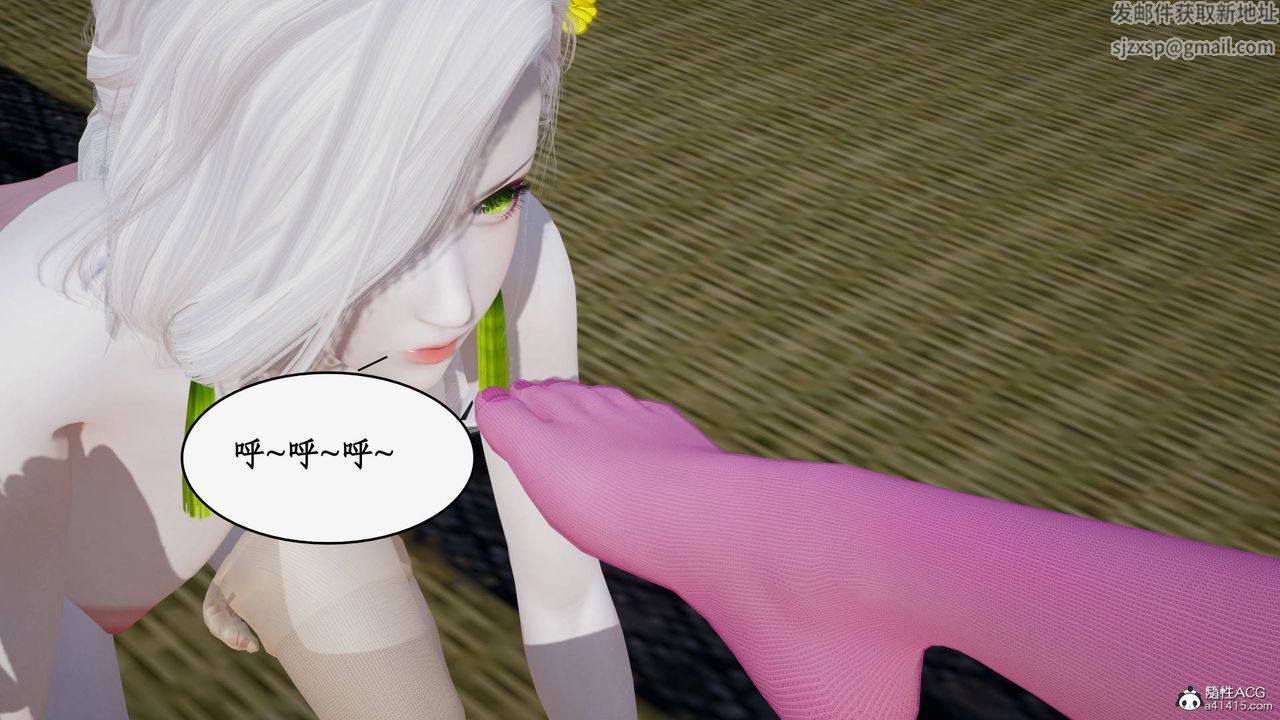 《[3D]神州仙女錄》漫画 第43話