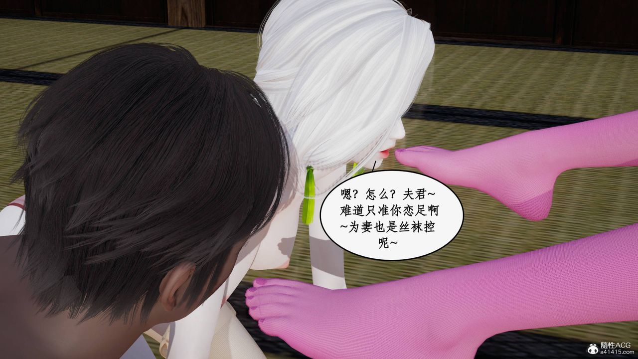 《[3D]神州仙女錄》漫画 第43話