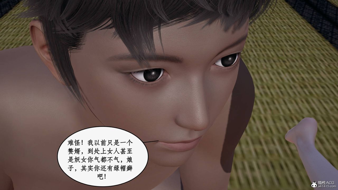 《[3D]神州仙女錄》漫画 第43話
