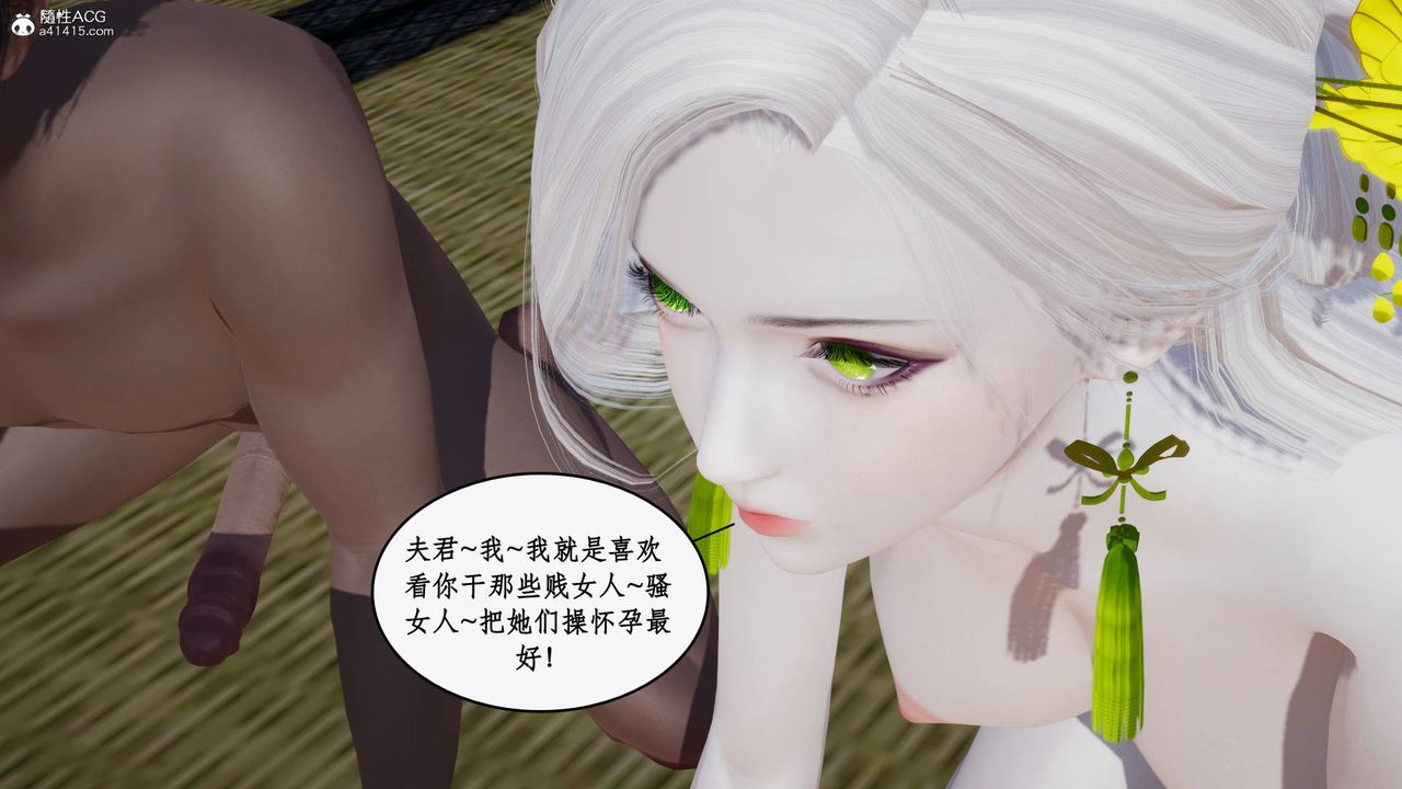 《[3D]神州仙女錄》漫画 第44話