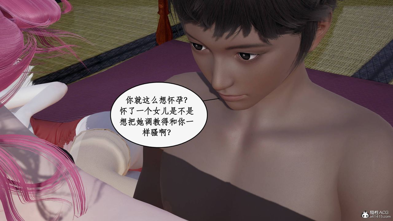 《[3D]神州仙女錄》漫画 第44話