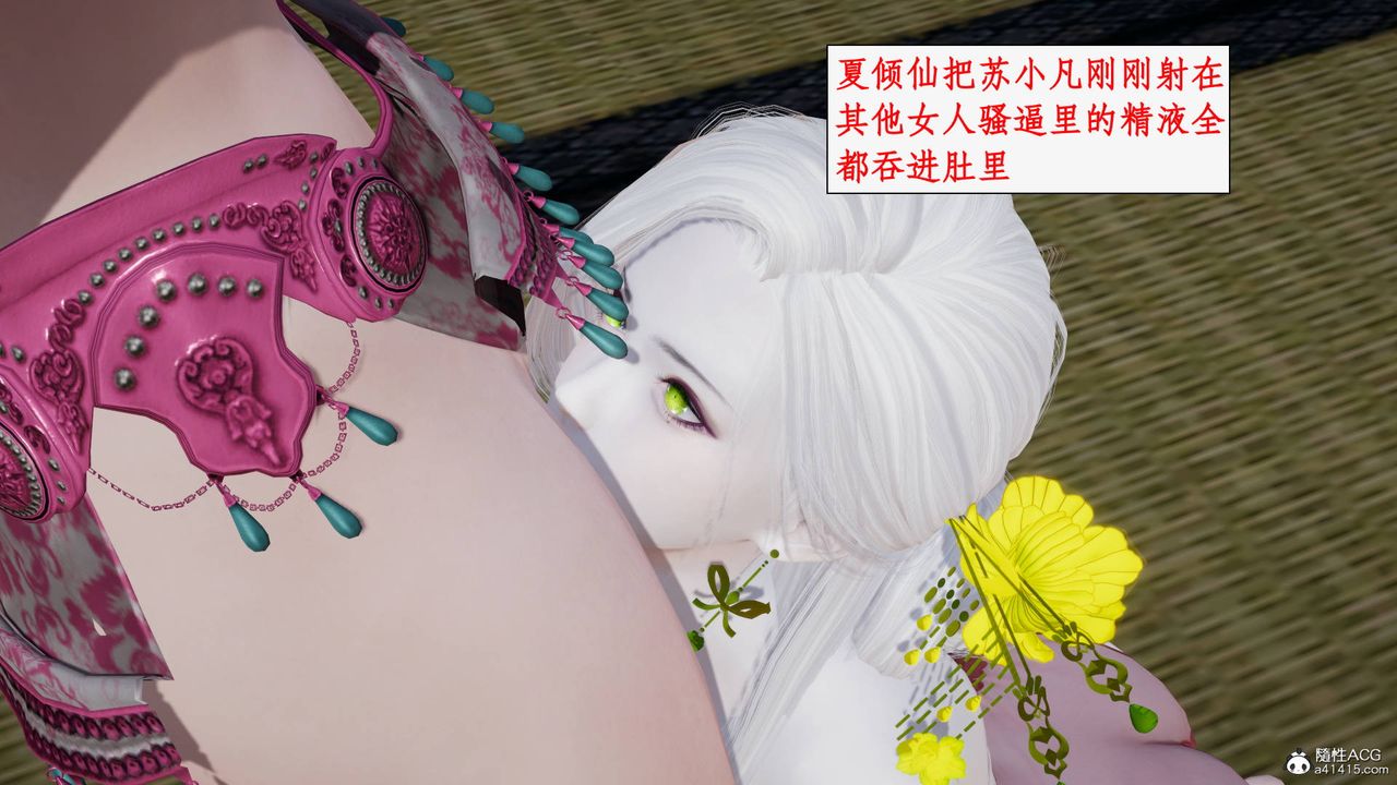 《[3D]神州仙女錄》漫画 第44話
